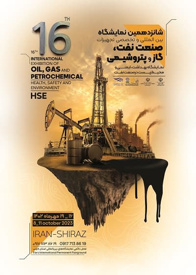 نمایشگاه بین المللی بهداشت،ایمنی و محیط زیست در صنعت نفت